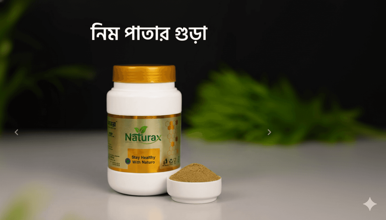 নিম পাতার গুঁড়া | Neem Leaf Powder